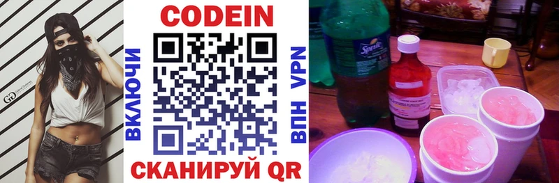 Кодеин напиток Lean (лин)  даркнет сайт  Светлоград 